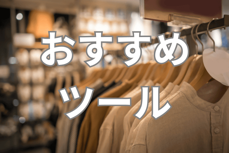 アパレル業界におすすめのRPAツール