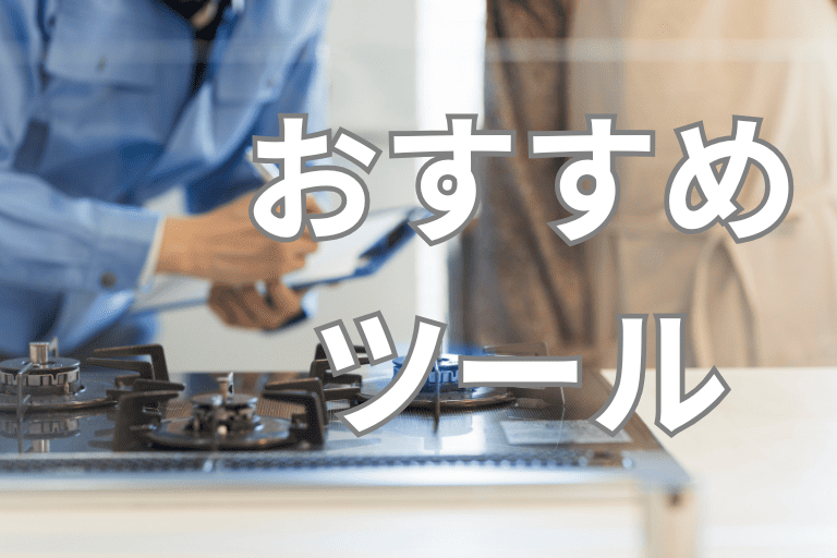ガス会社におすすめのRPAツール