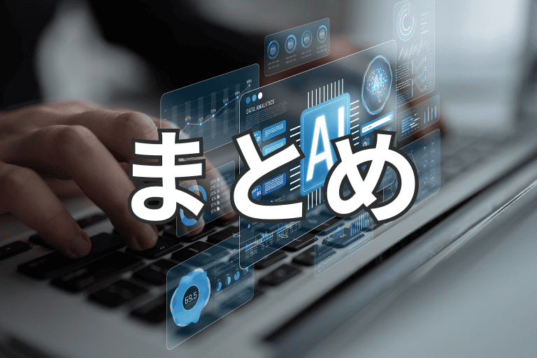 AIとRPAの違いについてまとめ