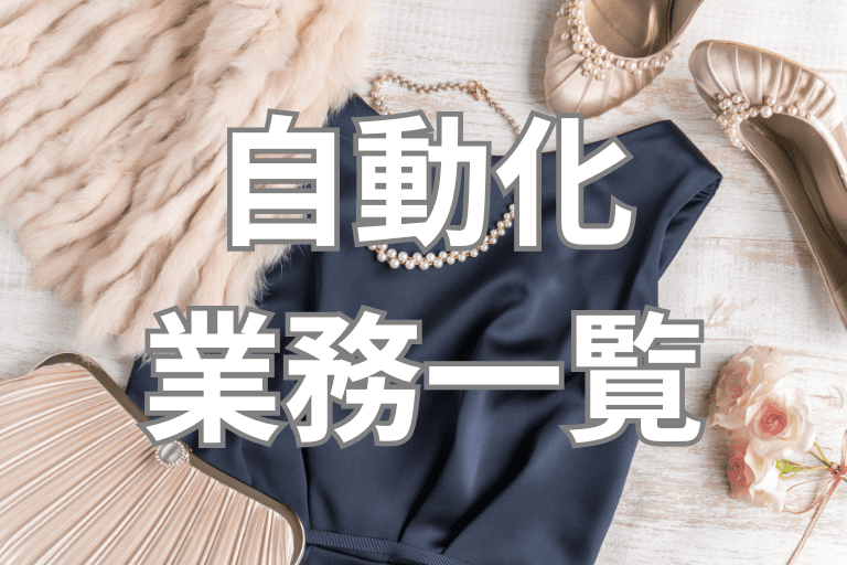 RPAで自動化できるレンタル業界の業務一覧
