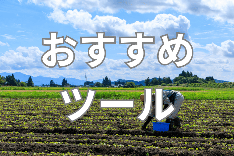 農業協同組合（JA）におすすめのRPAツール